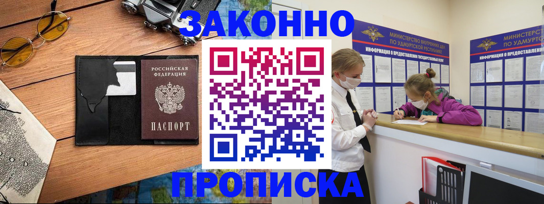 прописка законно в Козельске